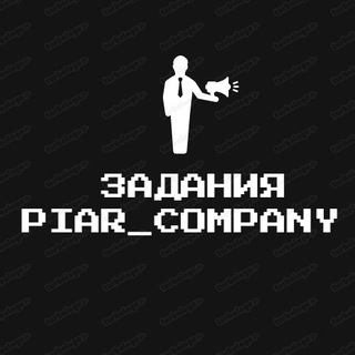 Логотип @zadania_piar_company - Задания_PiAr_COMPANY