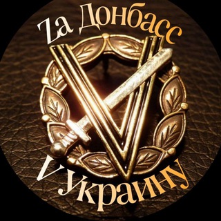 Логотип @zadonbassvukrainu - Zа Донбасс V Украину