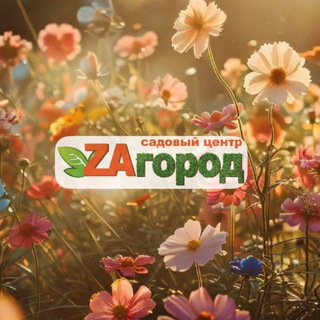 Логотип @zagorod_uss - Zaгород 🌿 Уссурийск
