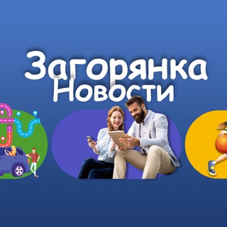 Логотип @zagoryanka_news - Загорянка NEWS