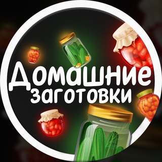 Логотип @zagotovki_koncervatciya - @zagotovki_koncervatciya