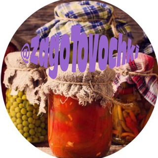 Логотип @zagotovochki - 🥗ZagoTovochki🥗