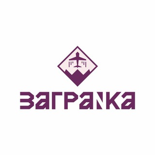 Логотип @zagranka - 🛬ЗАГРАNКА