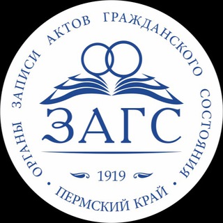 Логотип @zagspermkrai - Комитет записи актов гражданского состояния Пермского края