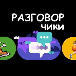 Логотип @zagtalk - РАЗГОВОРчики 👂🎙️🗣️| Загорянка, Королёв, Щёлково
