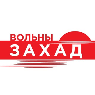 Логотип @zahad97 - Вольны Захад TUT☮️