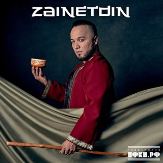 Логотип @zainetdin_show - ZAINETDIN