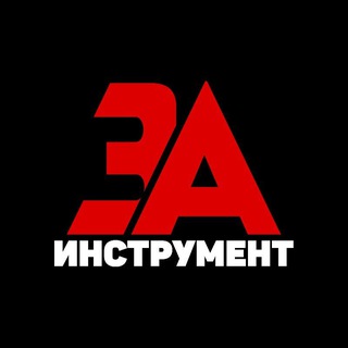 Логотип @zainstrument - ЗАИНСТРУМЕНТ