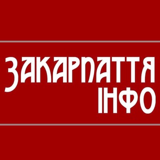 Логотип @zakarpatiainfo - Закарпаття. Інфо