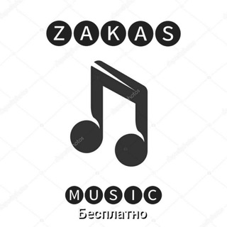Логотип @zakastekin - 𝑍𝐴𝐾𝐴𝑆 ᵐᵘˢⁱᶜᘜᖇOᑌᑭ
