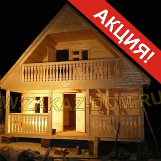 Логотип @zakaz_doma - Заказ Дома | Бани | Бытовки | Фундамент