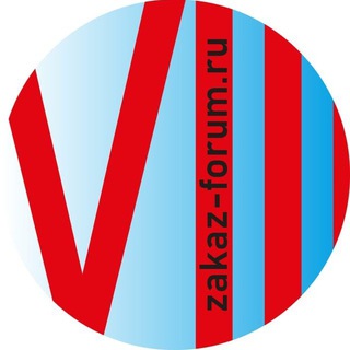 Логотип @zakazforum - Форум контрактных отношений