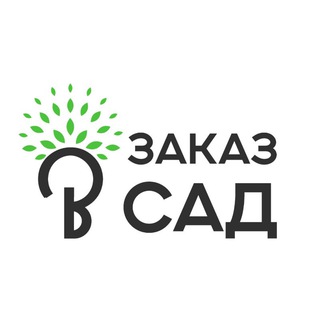 Логотип @zakazvsad - ЗаказВсад — Саженцы на Вайлдберриз