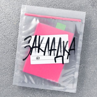 Логотип @zakladka_podcast - Подкаст/Книжный клуб «Твоя Закладка»