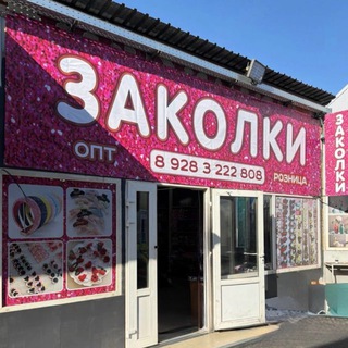 Логотип @zakolki_opt_pyatigorsk - Заколки