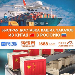 Логотип @zakupki_dostavka_china - Закупки Доставка Китай 🇨🇳