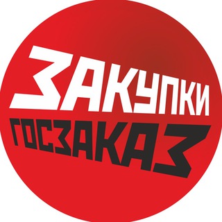Логотип @zakupkinews - Закупки и госзаказ