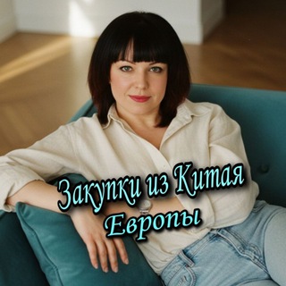 Логотип @zakypki_is_china - ПОКУПКИ С УМОМ | КИТАЙ | ТУРЦИЯ | Заработок от 5к