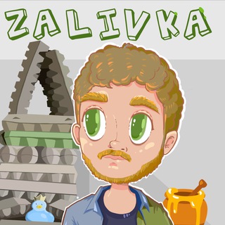 Логотип @zalivkalive - Геннадий Заливкин 🍯