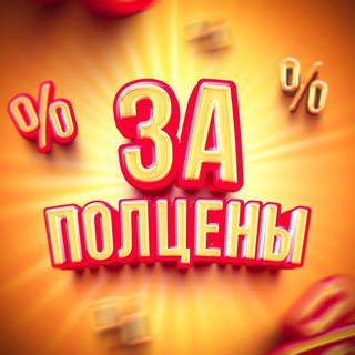 Логотип @zalowprice - За полцены!