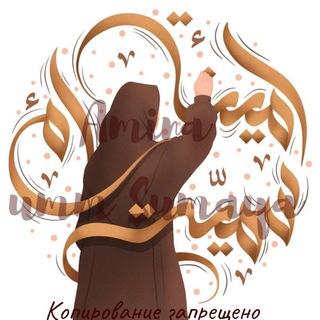 Логотип @zametki_amina_ummu_sumaya - 📝 ЗАМЕТКИ МУАЛЛИМЫ