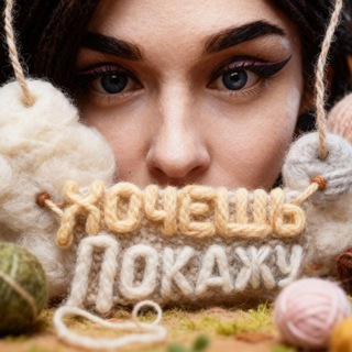 Логотип @zametki_moego_proktologa - ХОЧЕШЬ ㋛ ПОКАЖУ