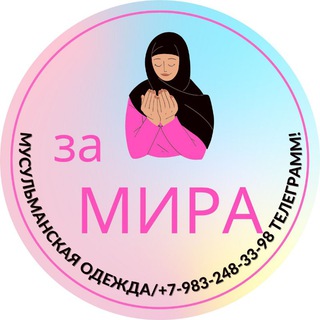 Логотип @zamirahidjab - ПЛАТЬЯ Мусульманские 34-60 размер 🧕🏻заМИРА Узб,Тадж,Русс✍️