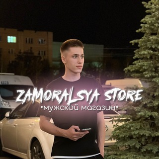 Логотип @zamoralsya_store - ⚡️ZAMORALSYA STORE⚡️