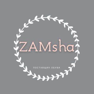 Логотип @zamsha_obuv - Поставщик обуви "ZAMsha"