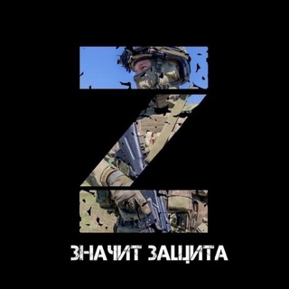 Логотип @zanashikhzv - За наших ZV🇷🇺