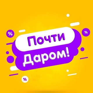 Логотип @zanihuya - Почти Даром