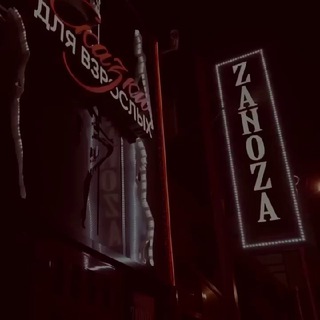 Логотип @zanoza_franch - ФРАНШИЗА КЛУБОВ «ZANOZA»