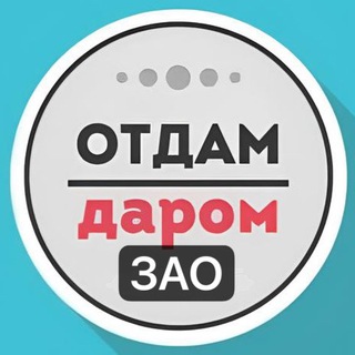 Логотип @zaodarom - ЗАО Даром Москва