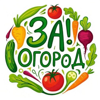 Логотип @zaogorod - За!Огород