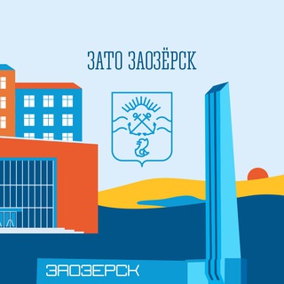 Логотип @zaozadm - Администрация ЗАТО город Заозерск