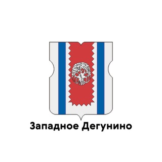 Логотип @zapadnoedeguninor - Западное Дегунино