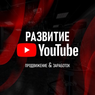 Логотип @zapatytube - Развитие на YouTube! Продвижение & Заработок