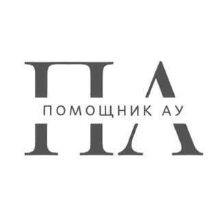 Логотип @zapiski_pau - Записки помощника АУ