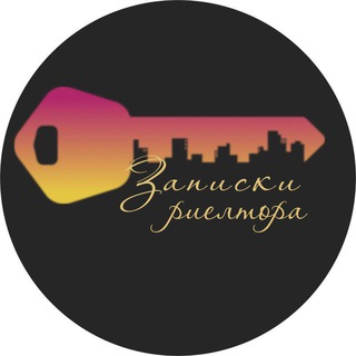 Логотип @zapiski_realty - Записки риелтора