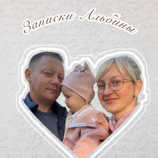 Логотип @zapiskialbiny - Записки Альбины