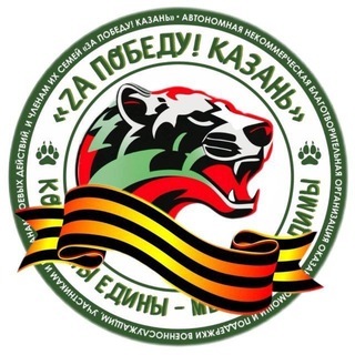Логотип @zapobedukazan - Zа Победу! Казань.