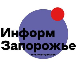 Логотип @zaporoje_info - Запорожье Информ 🇷🇺❤️