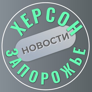Логотип @zaporozhye24news - Херсон и Запорожье
