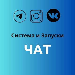 Логотип @zapusk_proekta - Система и Запуски в телеграм