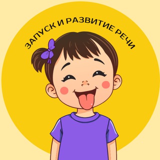 Логотип @zapuskaem_rech - КУРС "ЗАПУСК И РАЗВИТИЕ РЕЧИ"