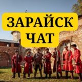 Логотип @zar_telega - 🔆ЗАРАЙСКАЯ ТЕЛЕГА🔆 🗯 Чат города ЗАРАЙСК