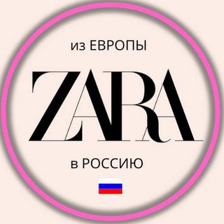 Логотип @zara_buyer_eu - Байер 🛍 Выкуп ZARA / Доставка брендов из Европы 🇪🇺 / Товары из Америки 🇺🇸