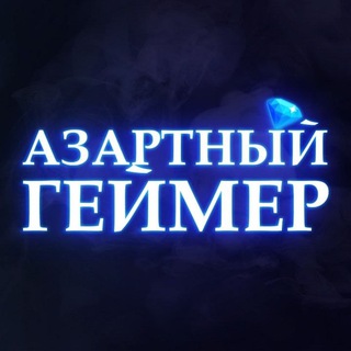Логотип @zarabotai_game - АЗАРТНЫЙ ГЕЙМЕР | ЗАРАБОТОК НА ИГРАХ С ВЫВОДОМ ДЕНЕГ