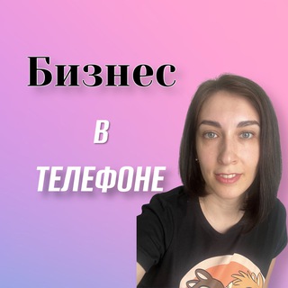Логотип @zarabotaivtg1 - БИЗНЕС В ТЕЛЕФОНЕ