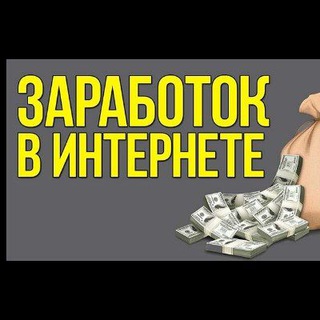 Логотип @zarabotok_legkie_dengii - Заработок в интернете